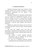 Diplomdarbs 'Расследование хулиганствo', 56.
