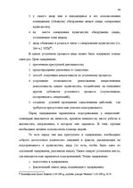 Diplomdarbs 'Расследование хулиганствo', 57.