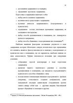 Diplomdarbs 'Расследование хулиганствo', 58.