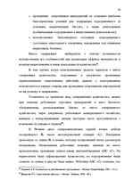 Diplomdarbs 'Расследование хулиганствo', 59.