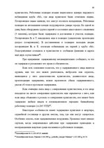 Diplomdarbs 'Расследование хулиганствo', 61.