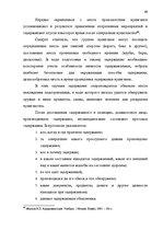 Diplomdarbs 'Расследование хулиганствo', 62.