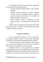 Diplomdarbs 'Расследование хулиганствo', 64.