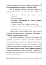 Diplomdarbs 'Расследование хулиганствo', 65.