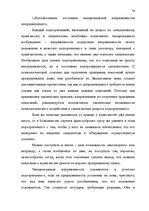 Diplomdarbs 'Расследование хулиганствo', 67.