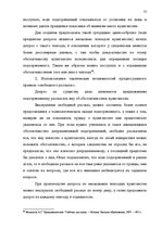 Diplomdarbs 'Расследование хулиганствo', 68.