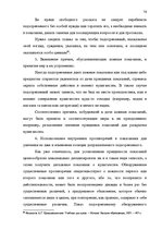Diplomdarbs 'Расследование хулиганствo', 69.