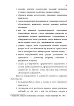 Diplomdarbs 'Расследование хулиганствo', 71.