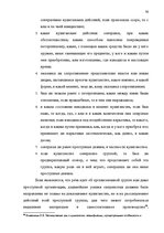 Diplomdarbs 'Расследование хулиганствo', 72.