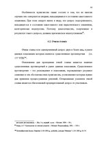 Diplomdarbs 'Расследование хулиганствo', 73.