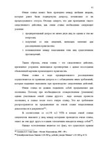 Diplomdarbs 'Расследование хулиганствo', 74.