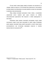 Diplomdarbs 'Расследование хулиганствo', 77.