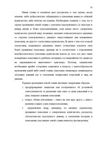 Diplomdarbs 'Расследование хулиганствo', 78.
