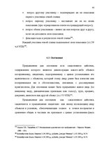 Diplomdarbs 'Расследование хулиганствo', 79.