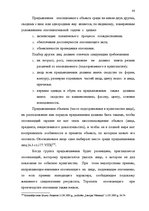 Diplomdarbs 'Расследование хулиганствo', 81.