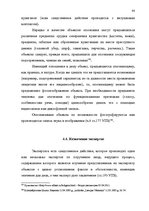 Diplomdarbs 'Расследование хулиганствo', 83.