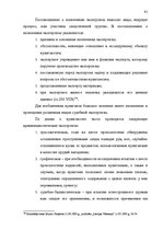 Diplomdarbs 'Расследование хулиганствo', 84.