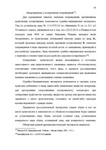 Diplomdarbs 'Расследование хулиганствo', 85.