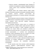 Diplomdarbs 'Расследование хулиганствo', 87.