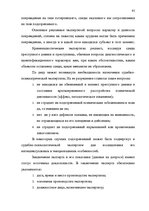Diplomdarbs 'Расследование хулиганствo', 88.