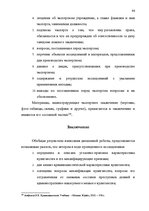 Diplomdarbs 'Расследование хулиганствo', 89.