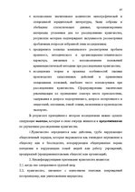 Diplomdarbs 'Расследование хулиганствo', 90.