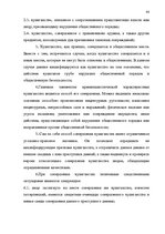 Diplomdarbs 'Расследование хулиганствo', 91.