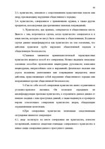 Diplomdarbs 'Расследование хулиганствo', 91.