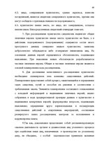 Diplomdarbs 'Расследование хулиганствo', 92.