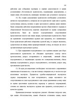 Diplomdarbs 'Расследование хулиганствo', 93.