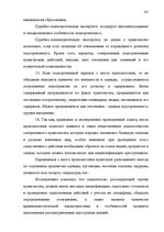 Diplomdarbs 'Расследование хулиганствo', 94.