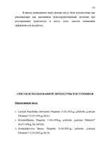 Diplomdarbs 'Расследование хулиганствo', 95.