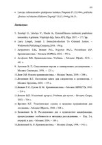 Diplomdarbs 'Расследование хулиганствo', 96.