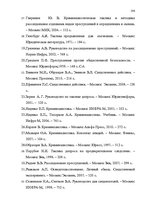 Diplomdarbs 'Расследование хулиганствo', 97.