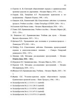 Diplomdarbs 'Расследование хулиганствo', 98.