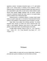 Referāts 'Glezniecība un grafika Japānā', 7.