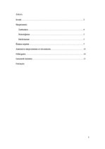 Referāts 'Dzīvnieku ētiskais statuss un eksperimenti ar dzīvniekiem', 2.