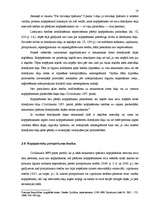 Referāts 'Kopīpašuma dalīšana', 18.