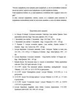 Referāts 'Kopīpašuma dalīšana', 35.