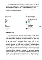 Konspekts 'Uzņēmuma "McDonald" mārketinga darbība', 6.