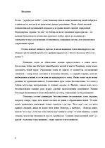 Referāts 'Психология толпы', 4.