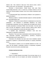 Referāts 'Психология толпы', 11.