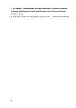 Referāts 'Психология толпы', 16.