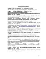 Referāts 'Jahtu tūrisma iespējas Latvijā', 28.