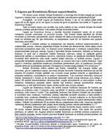 Referāts 'Līgums par konstitūciju Eiropai, tā pieņemšanas nepieciešamība', 8.