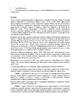 Referāts 'Танцы Латинской Америки', 2.