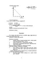 Konspekts 'Lekcijas ekonomikā', 7.