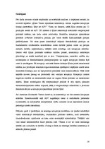 Referāts 'Korupcijas salīdzinājums Ķīnā un ASV', 18.