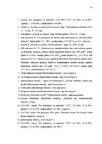 Referāts 'Latvijas nodokļu un nodevu politika', 42.