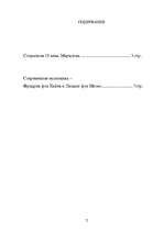 Referāts 'Социализм 19 века. Марксизм', 2.